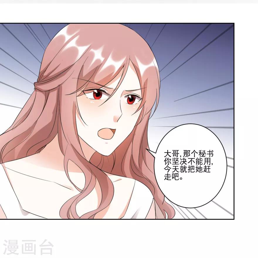 《恋爱真香定律》第23话 情敌相见 第11页