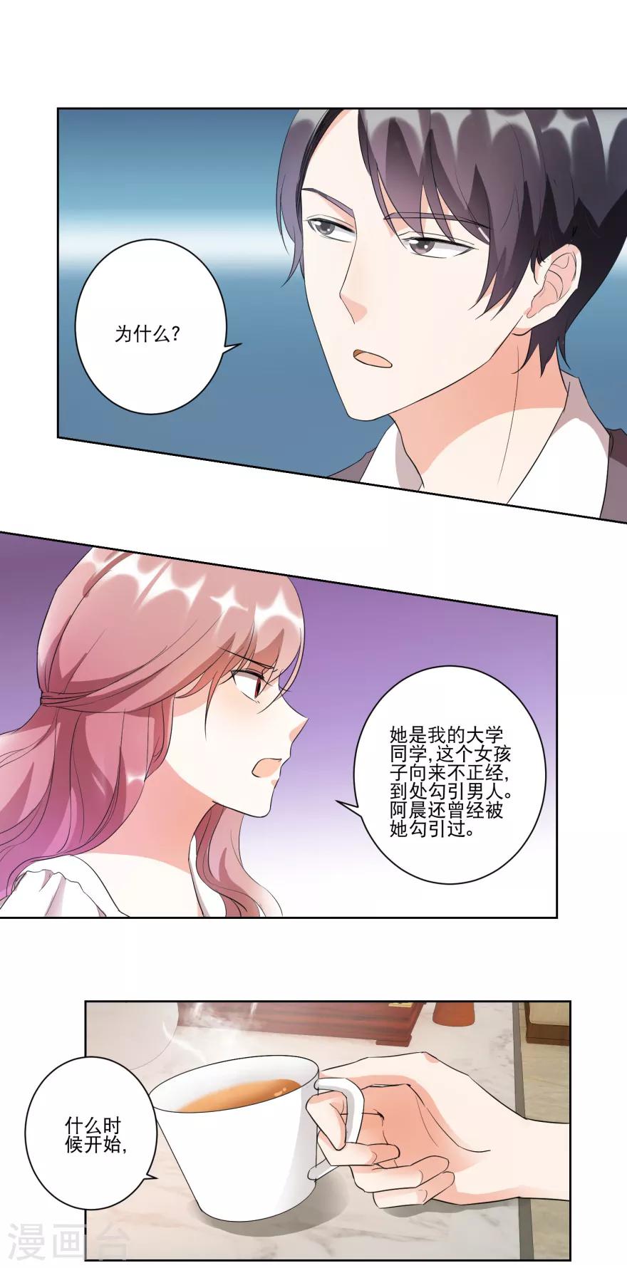 《恋爱真香定律》第23话 情敌相见 第12页