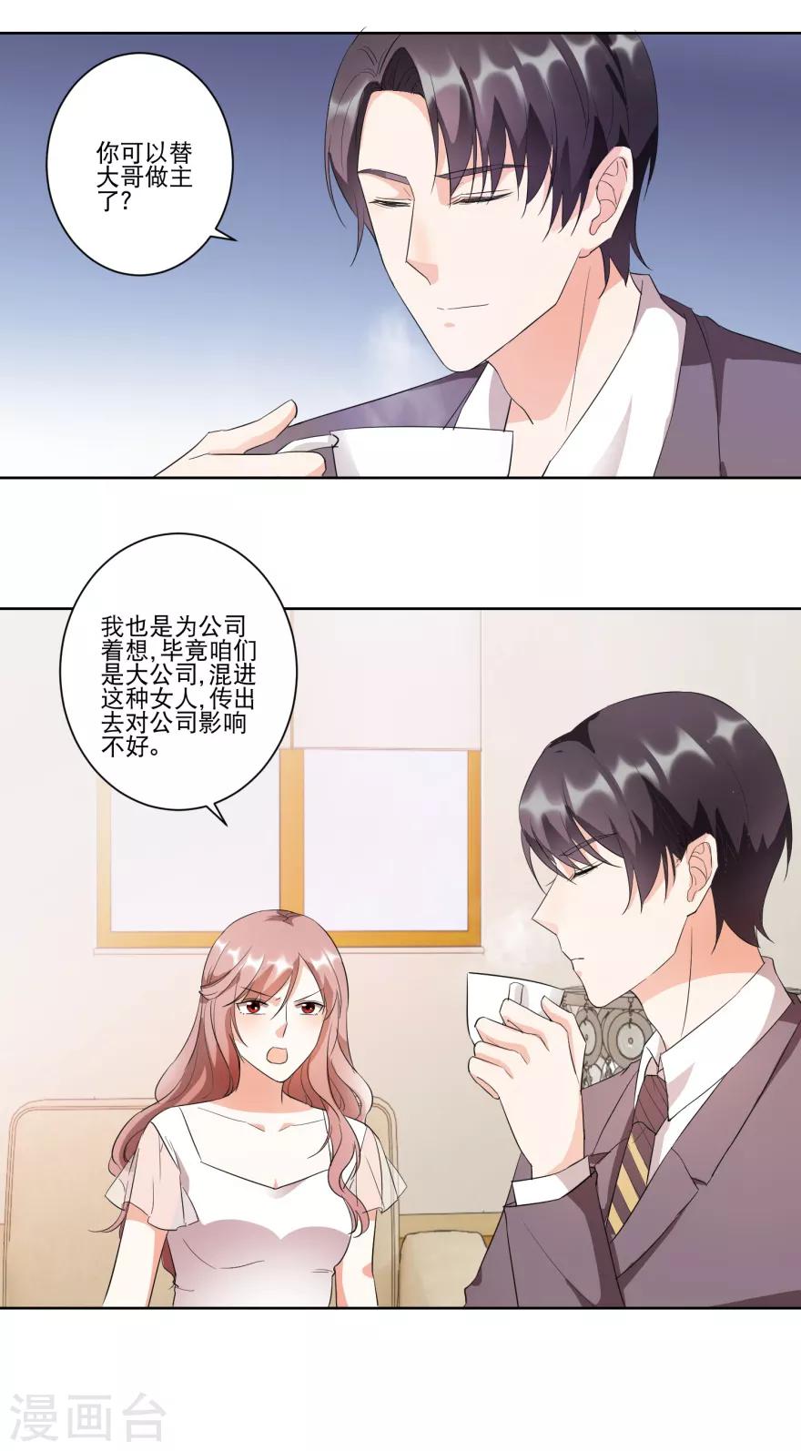 《恋爱真香定律》第23话 情敌相见 第13页