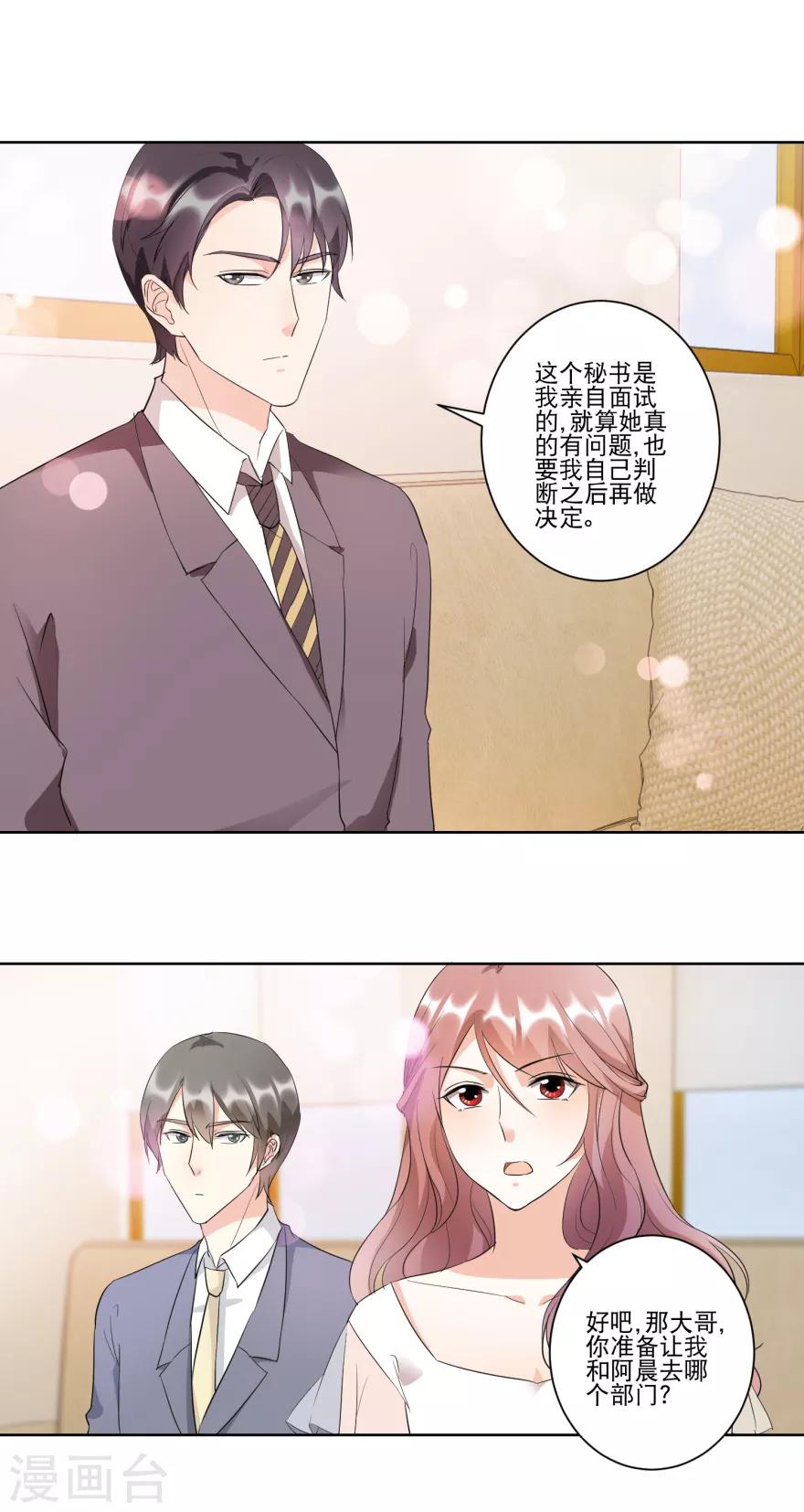 《恋爱真香定律》第23话 情敌相见 第14页