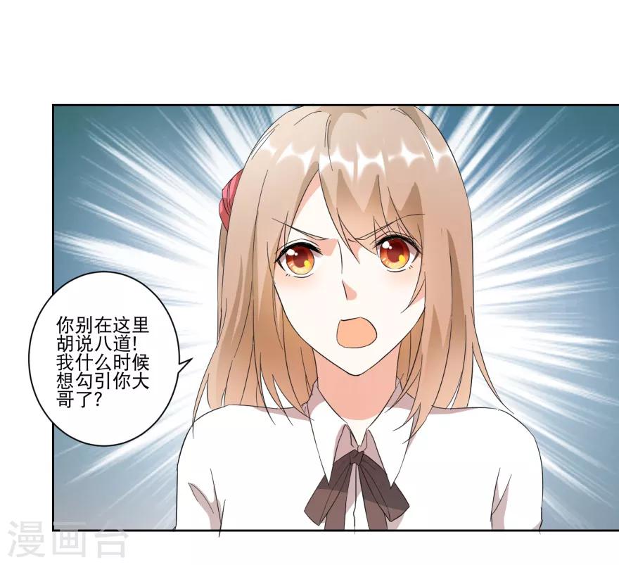 《恋爱真香定律》第23话 情敌相见 第2页