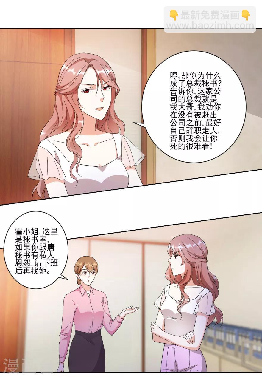 《恋爱真香定律》第23话 情敌相见 第3页