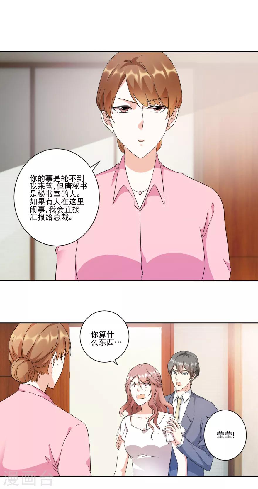 《恋爱真香定律》第23话 情敌相见 第5页