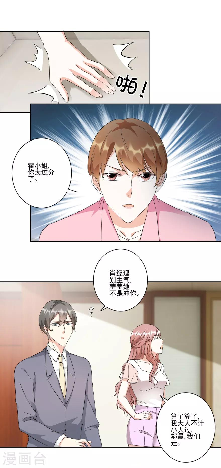 《恋爱真香定律》第23话 情敌相见 第7页