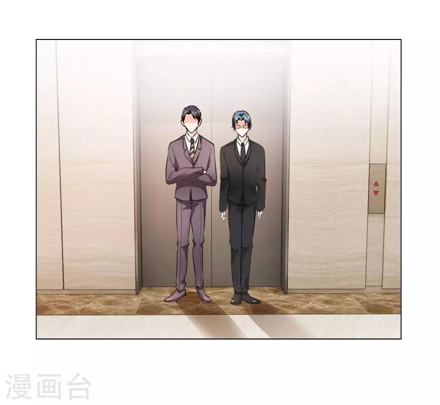 《恋爱真香定律》第21话 我的秘书 第11页