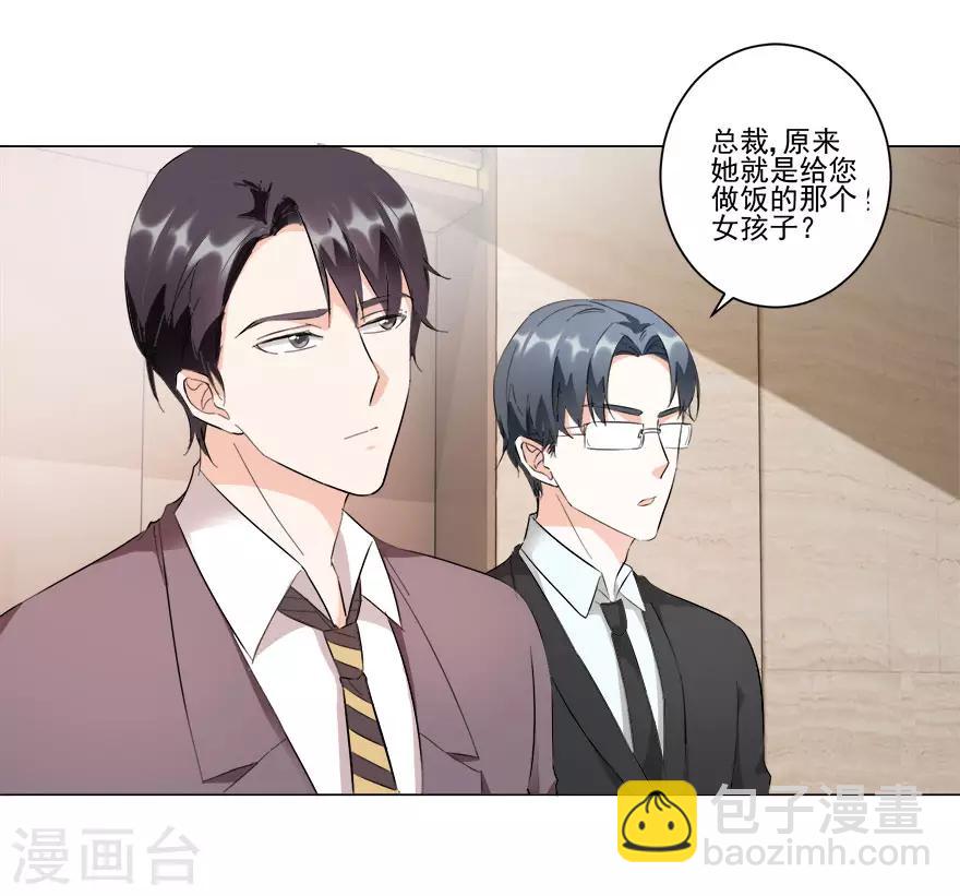 《恋爱真香定律》第21话 我的秘书 第12页