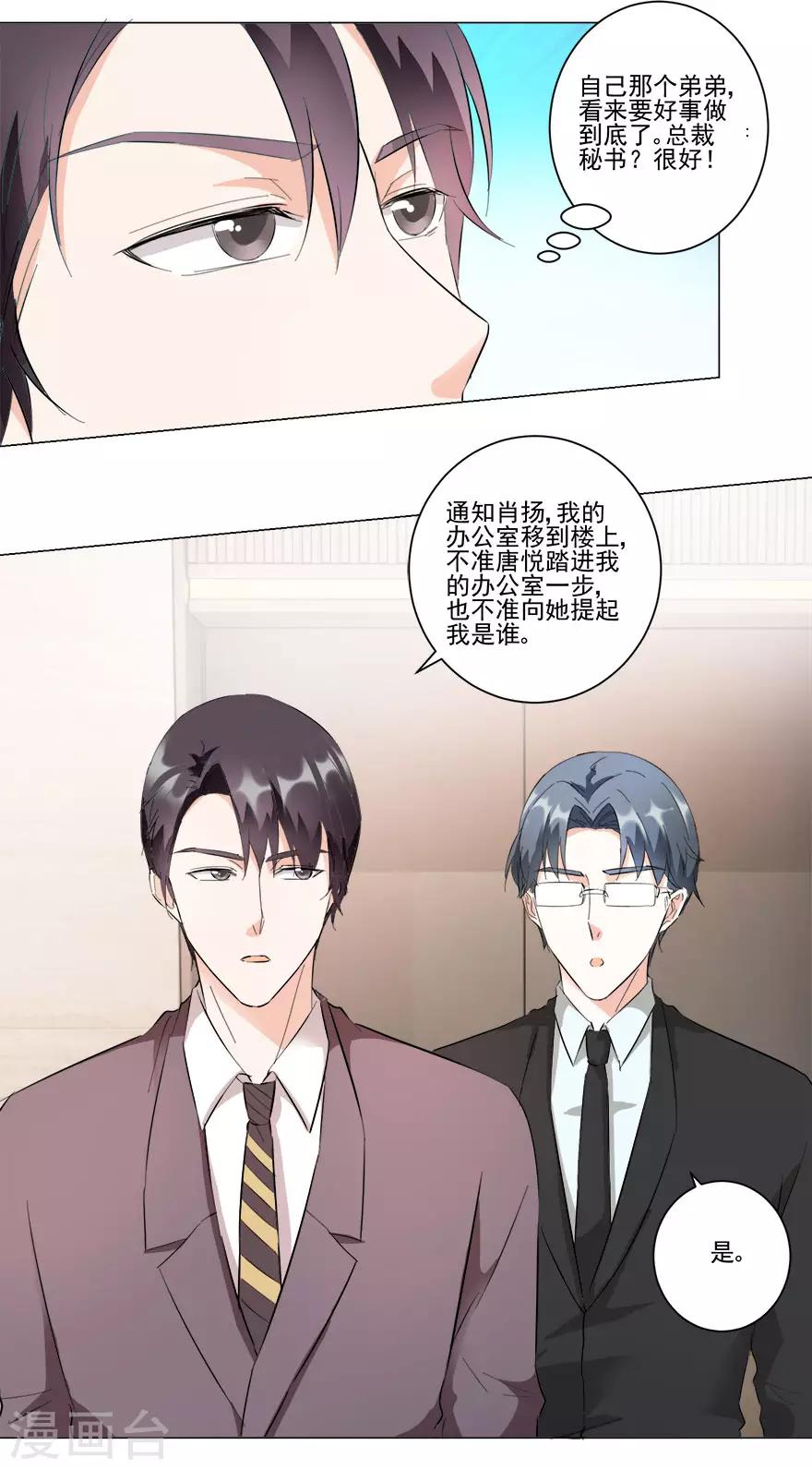 《恋爱真香定律》第21话 我的秘书 第13页