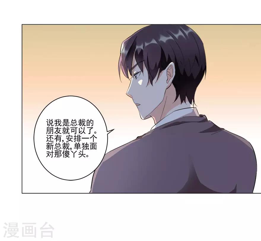 《恋爱真香定律》第21话 我的秘书 第14页