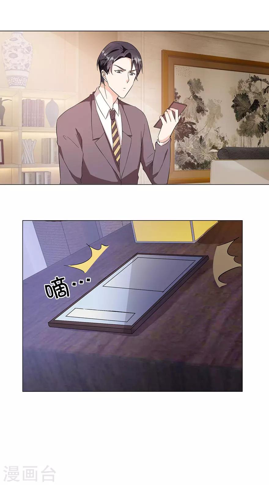 《恋爱真香定律》第21话 我的秘书 第16页