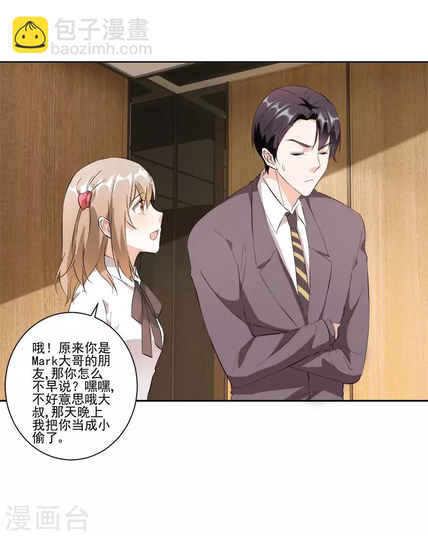 《恋爱真香定律》第21话 我的秘书 第5页