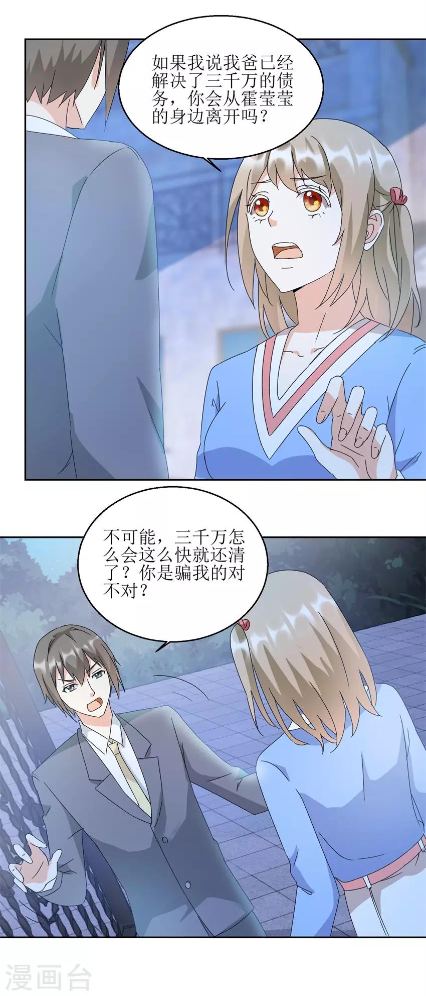 《恋爱真香定律》第27话 强抱挽留 第10页