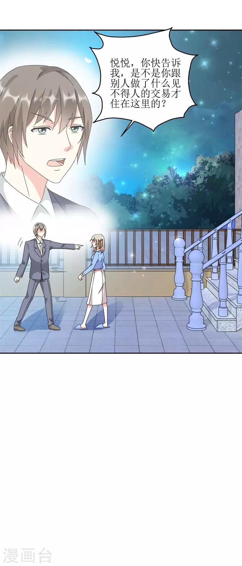 《恋爱真香定律》第27话 强抱挽留 第11页