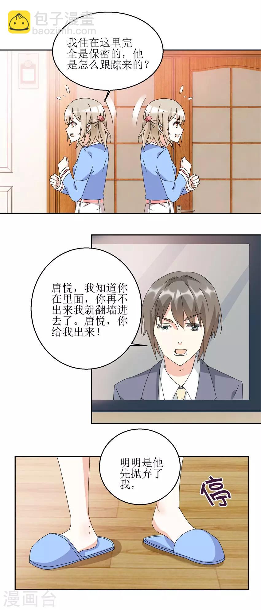 《恋爱真香定律》第27话 强抱挽留 第2页