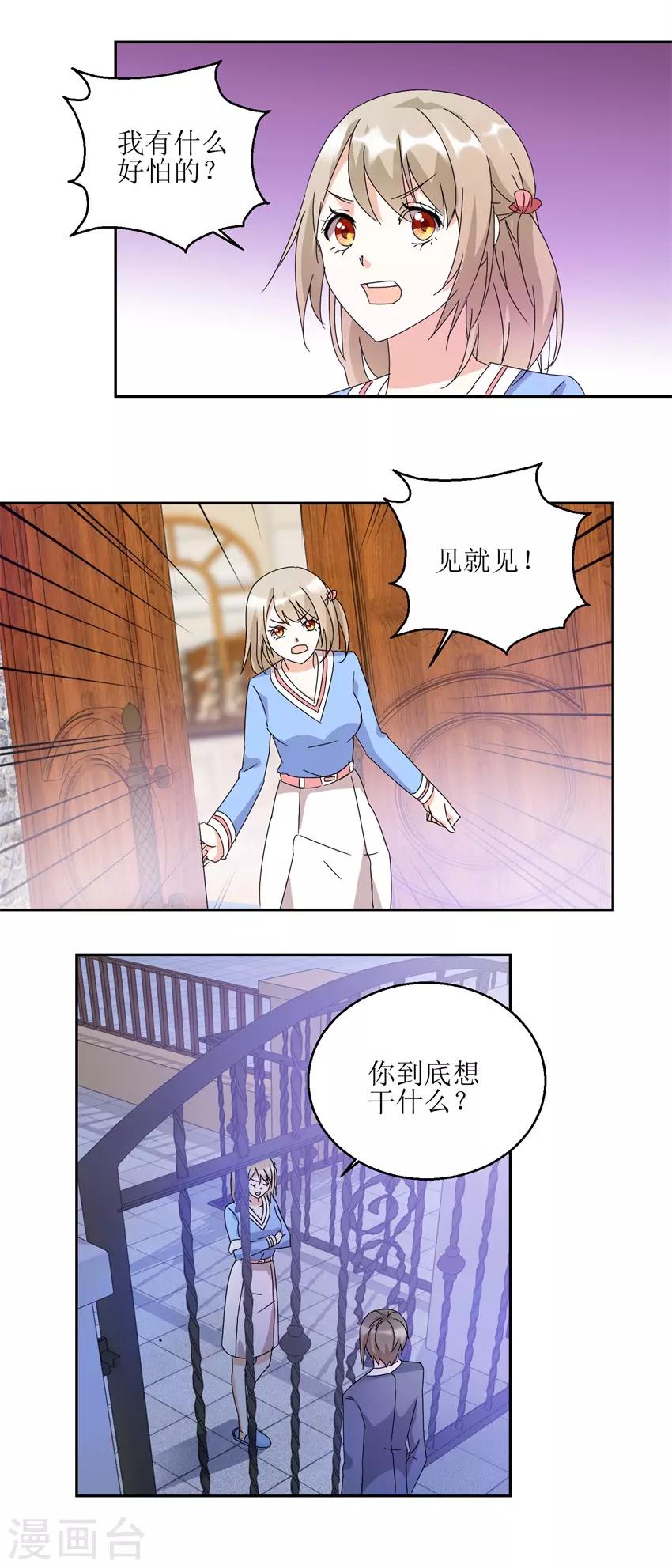 《恋爱真香定律》第27话 强抱挽留 第3页