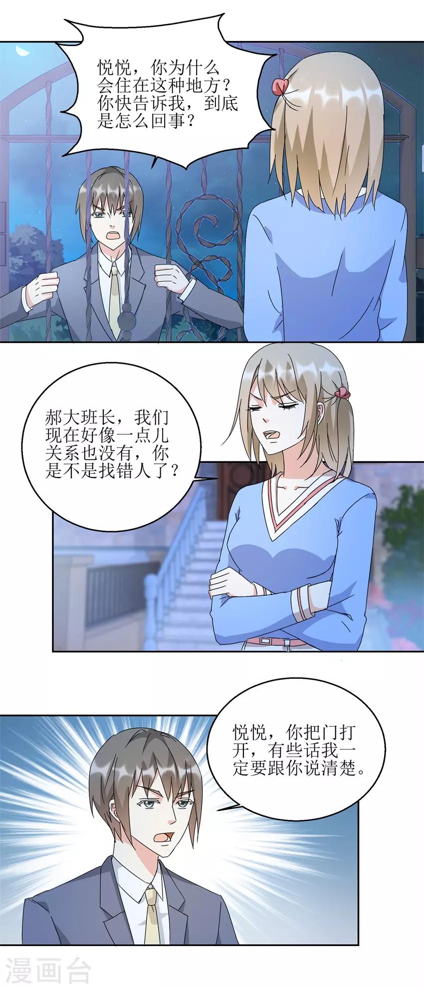 《恋爱真香定律》第27话 强抱挽留 第4页