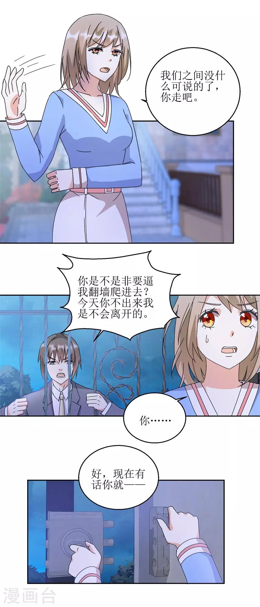 《恋爱真香定律》第27话 强抱挽留 第5页