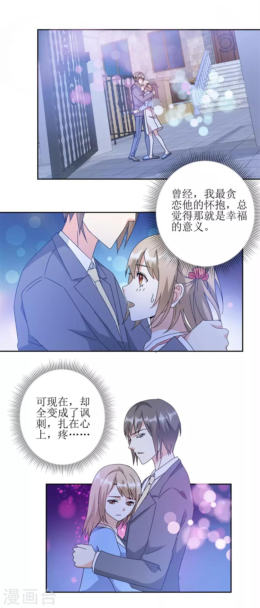 《恋爱真香定律》第27话 强抱挽留 第6页