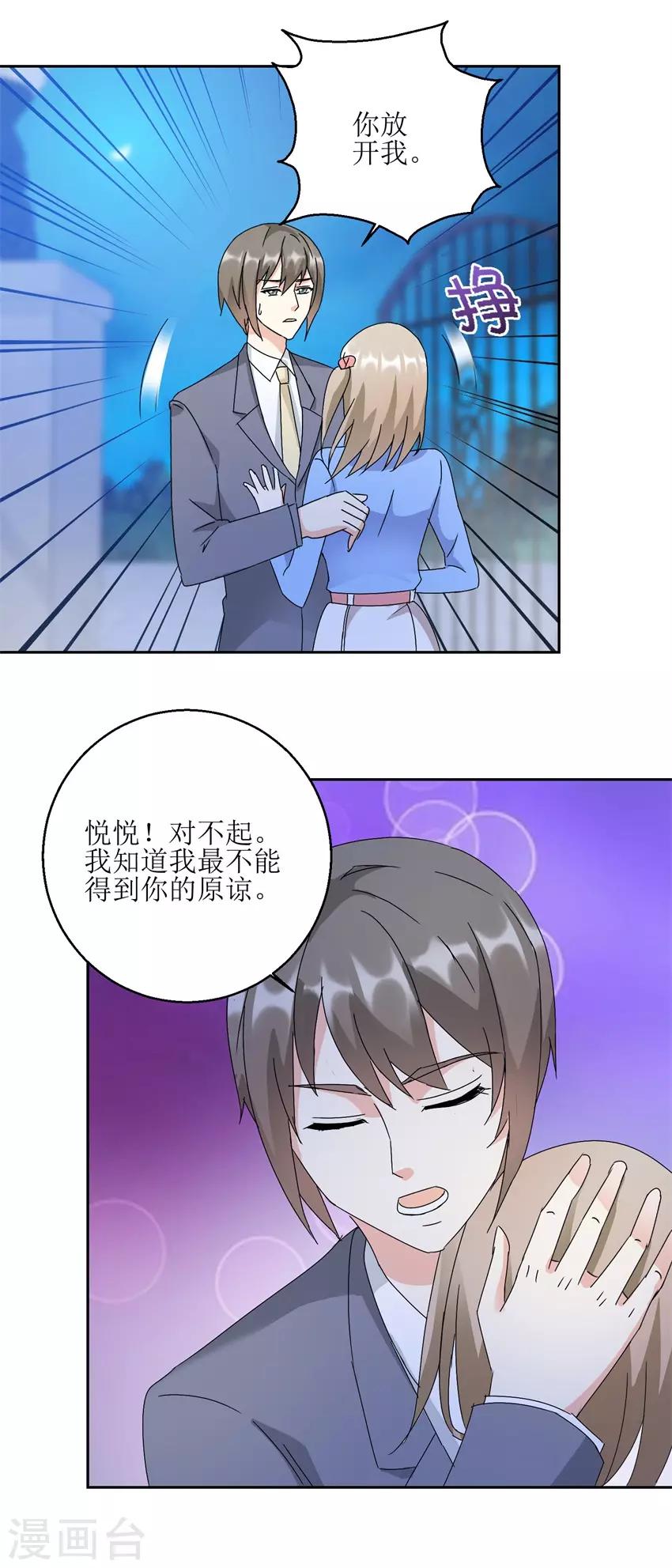 《恋爱真香定律》第27话 强抱挽留 第7页
