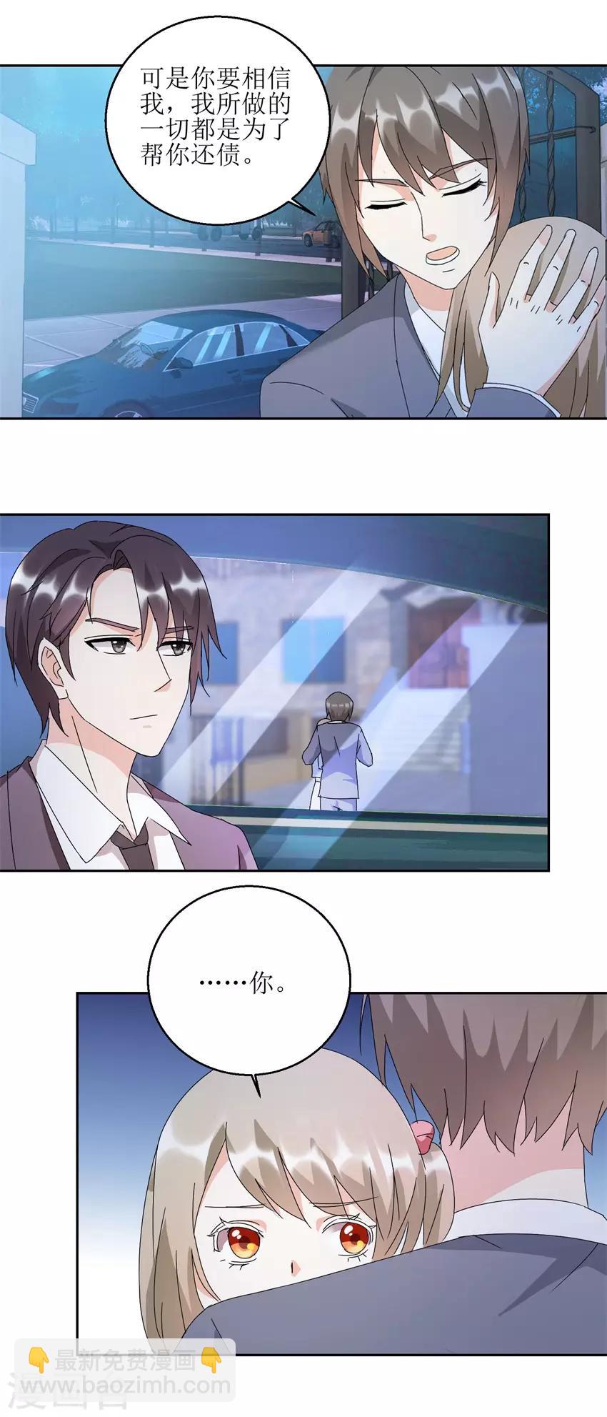 《恋爱真香定律》第27话 强抱挽留 第8页