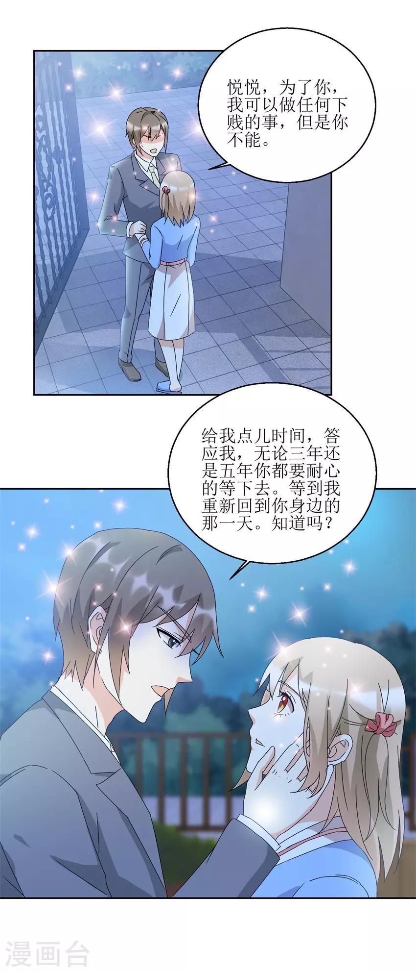 《恋爱真香定律》第27话 强抱挽留 第9页