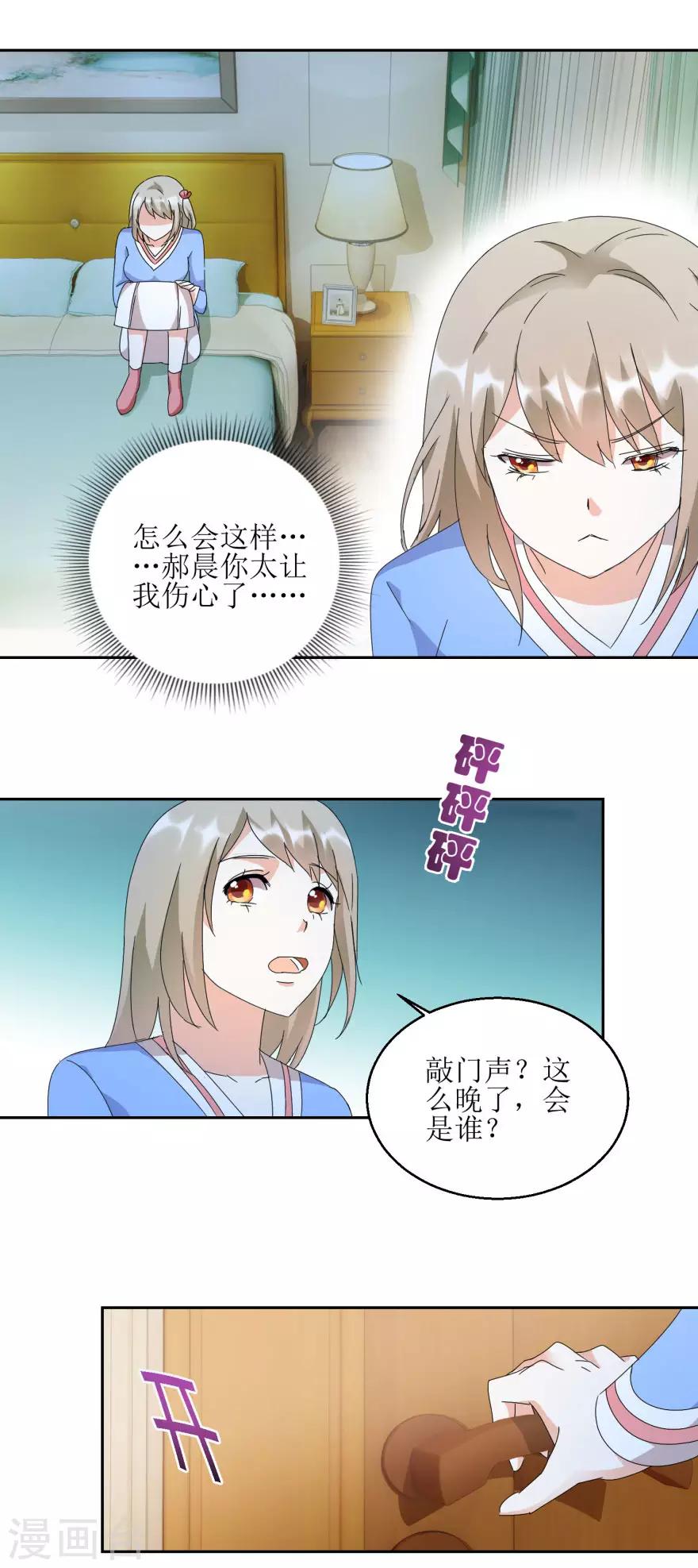《恋爱真香定律》第28话 深夜敲门 第10页