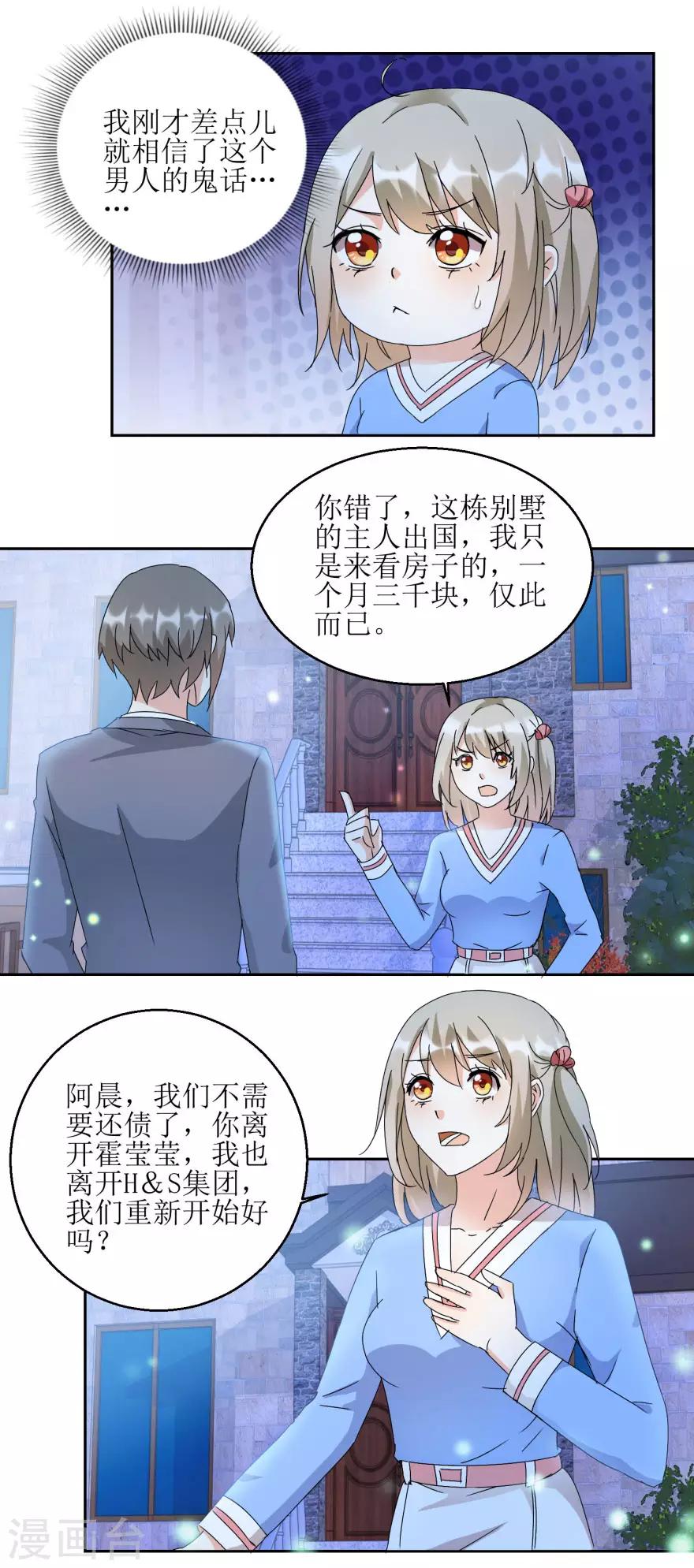 《恋爱真香定律》第28话 深夜敲门 第2页