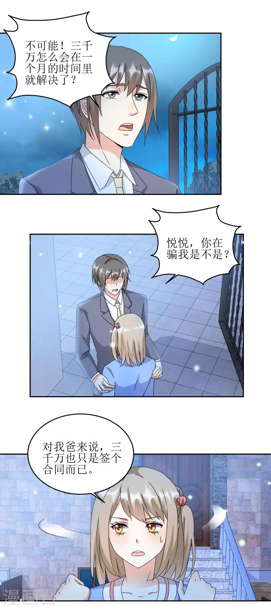 《恋爱真香定律》第28话 深夜敲门 第3页