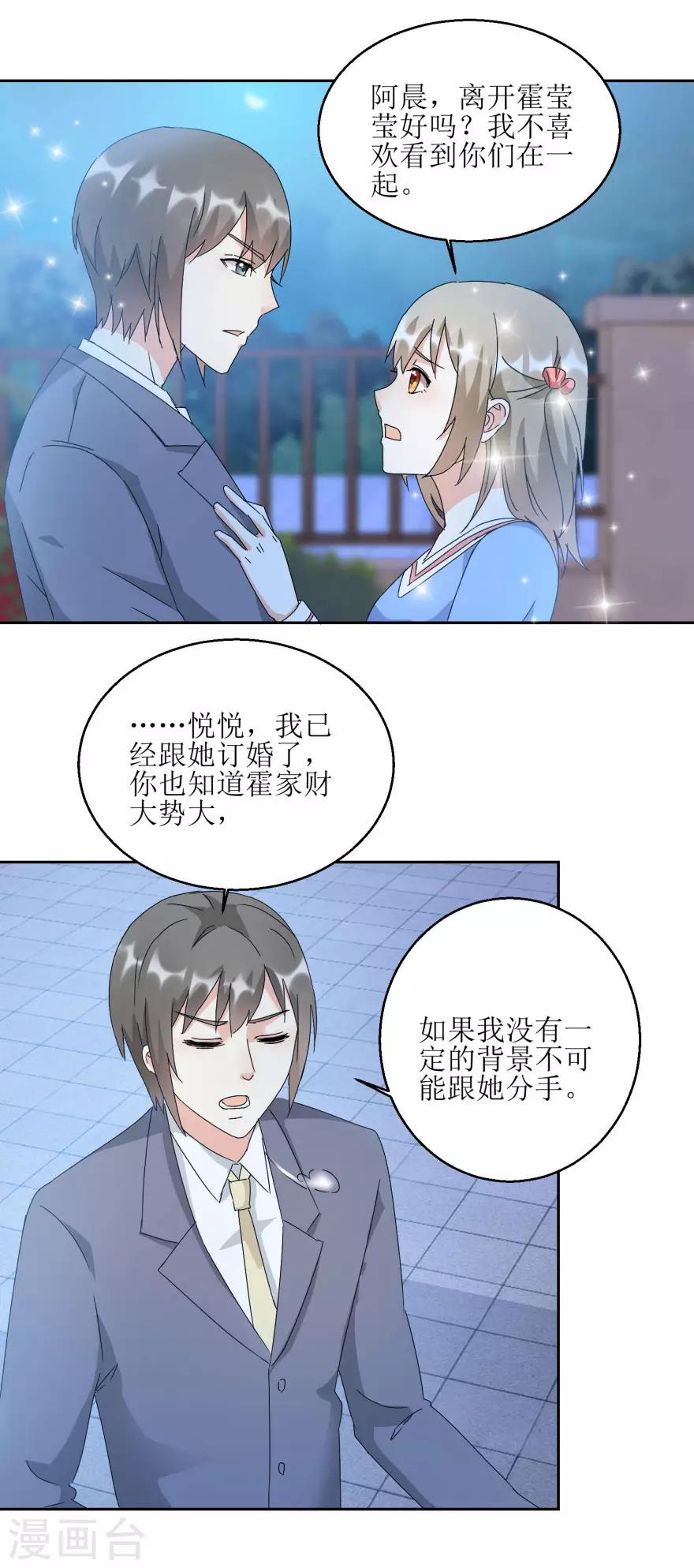 《恋爱真香定律》第28话 深夜敲门 第4页