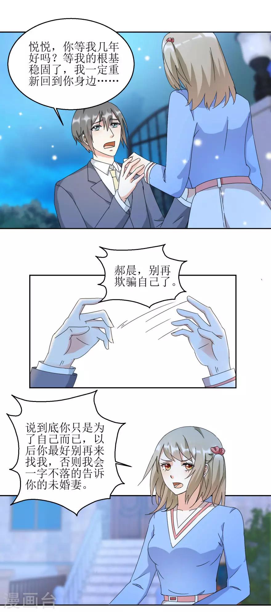 《恋爱真香定律》第28话 深夜敲门 第5页