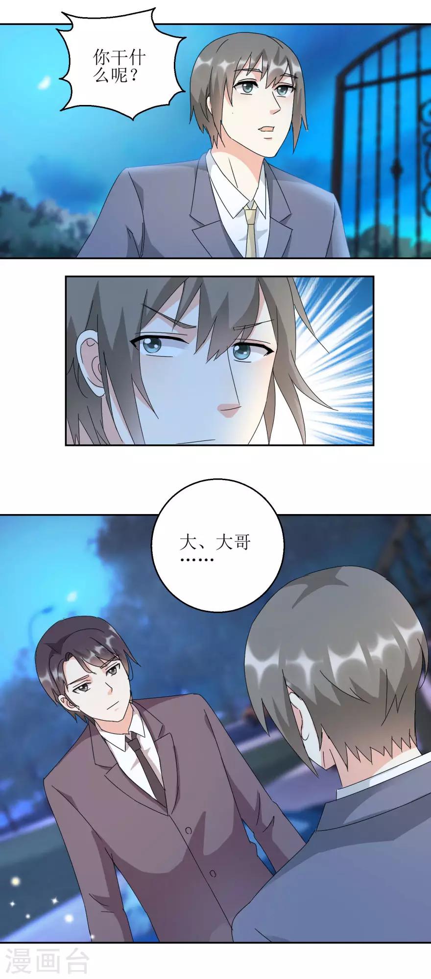 《恋爱真香定律》第28话 深夜敲门 第7页