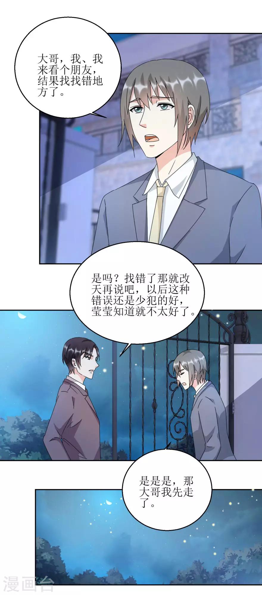 《恋爱真香定律》第28话 深夜敲门 第9页