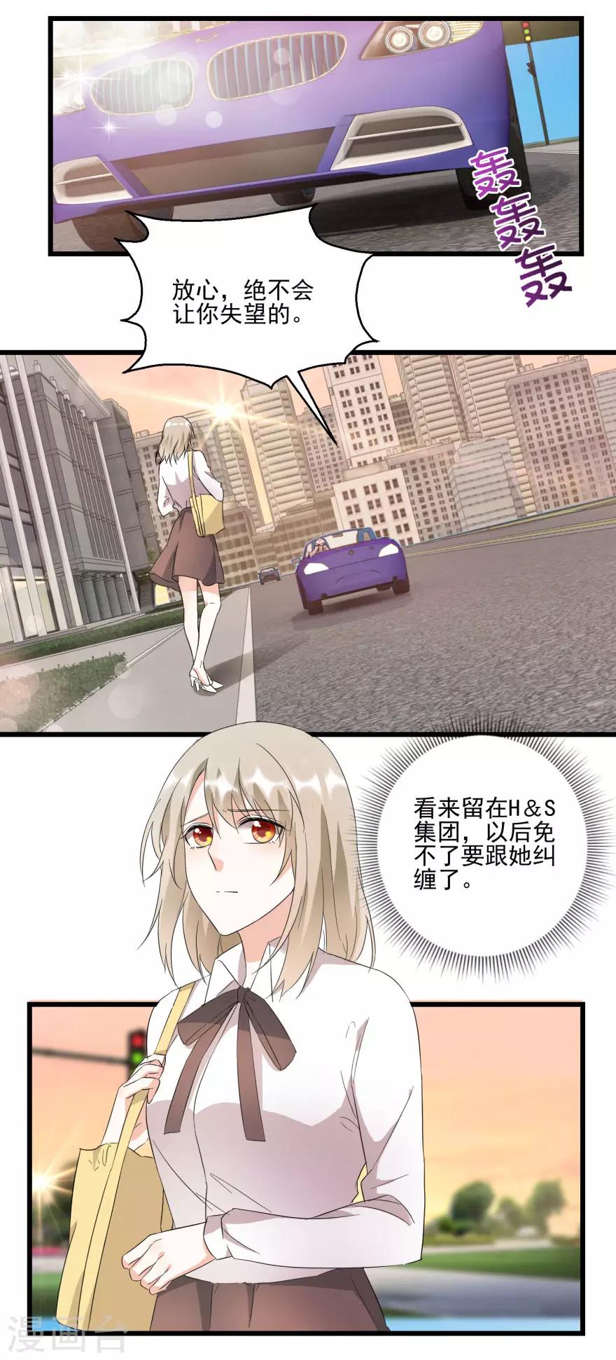 《恋爱真香定律》第25话 新秘书新总裁 第10页