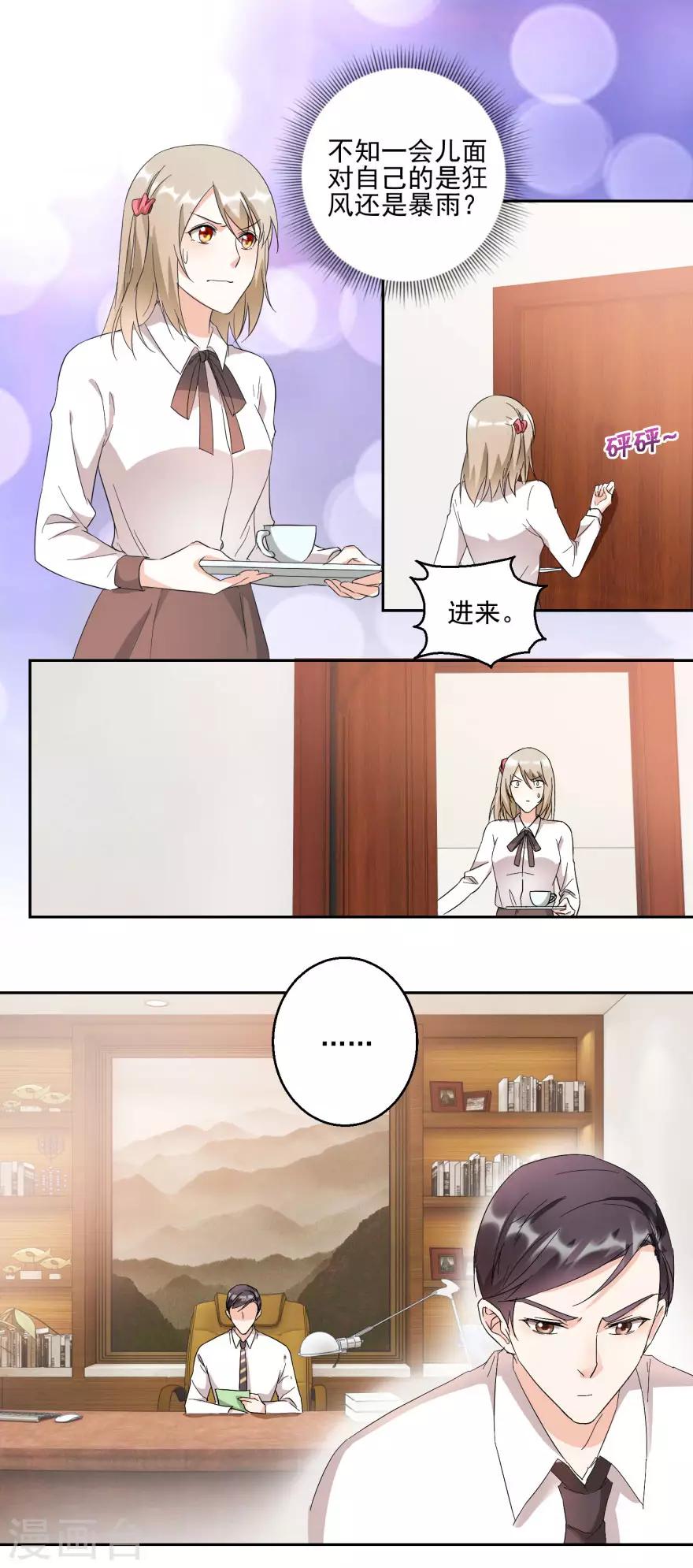 《恋爱真香定律》第25话 新秘书新总裁 第2页