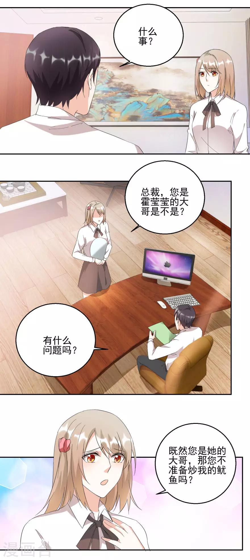 《恋爱真香定律》第25话 新秘书新总裁 第5页