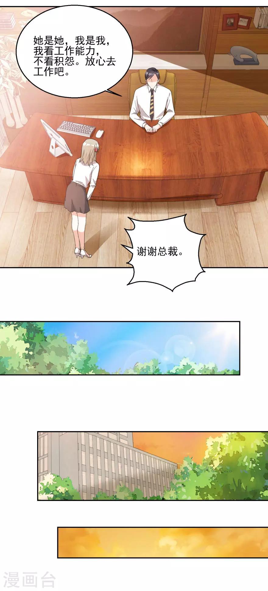 《恋爱真香定律》第25话 新秘书新总裁 第6页