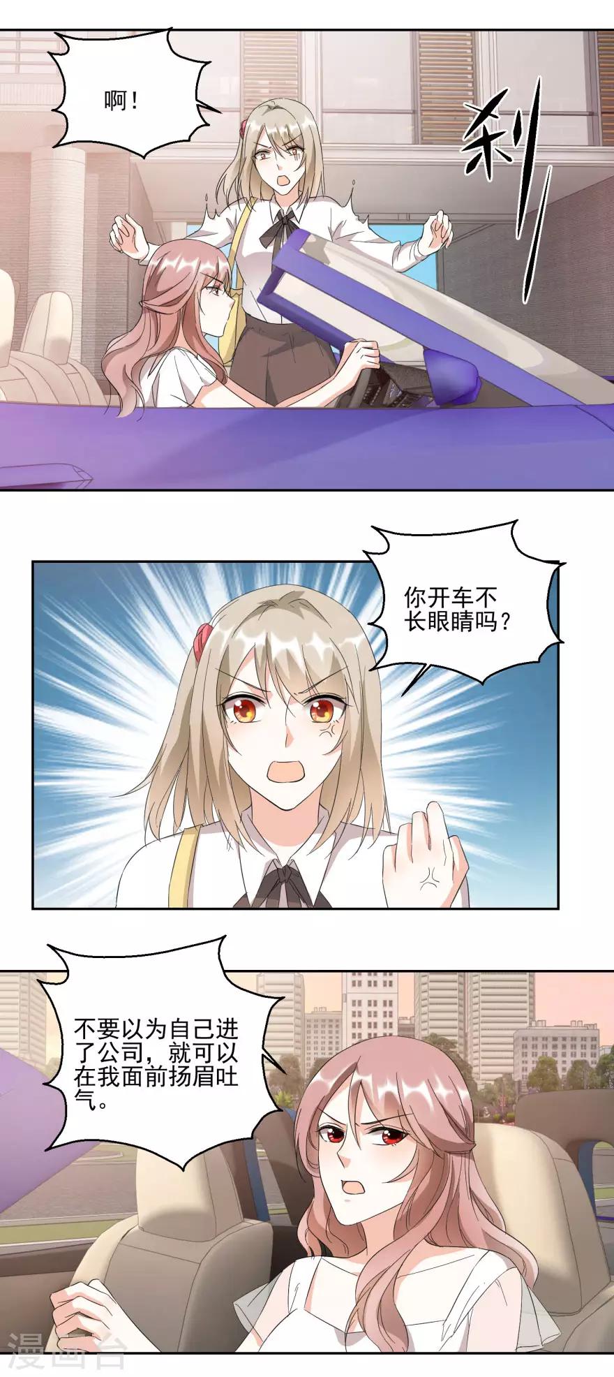 《恋爱真香定律》第25话 新秘书新总裁 第8页