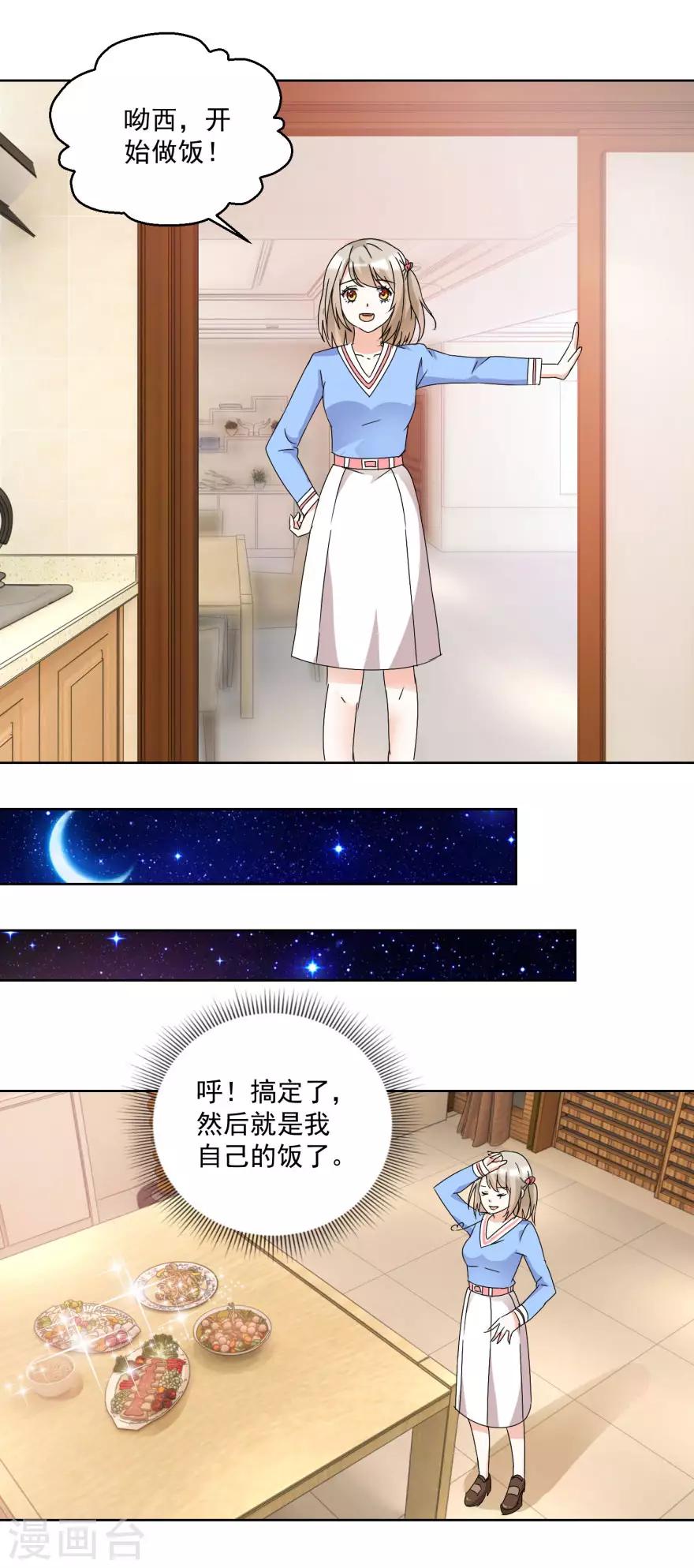 《恋爱真香定律》第26话 敲门声 第10页