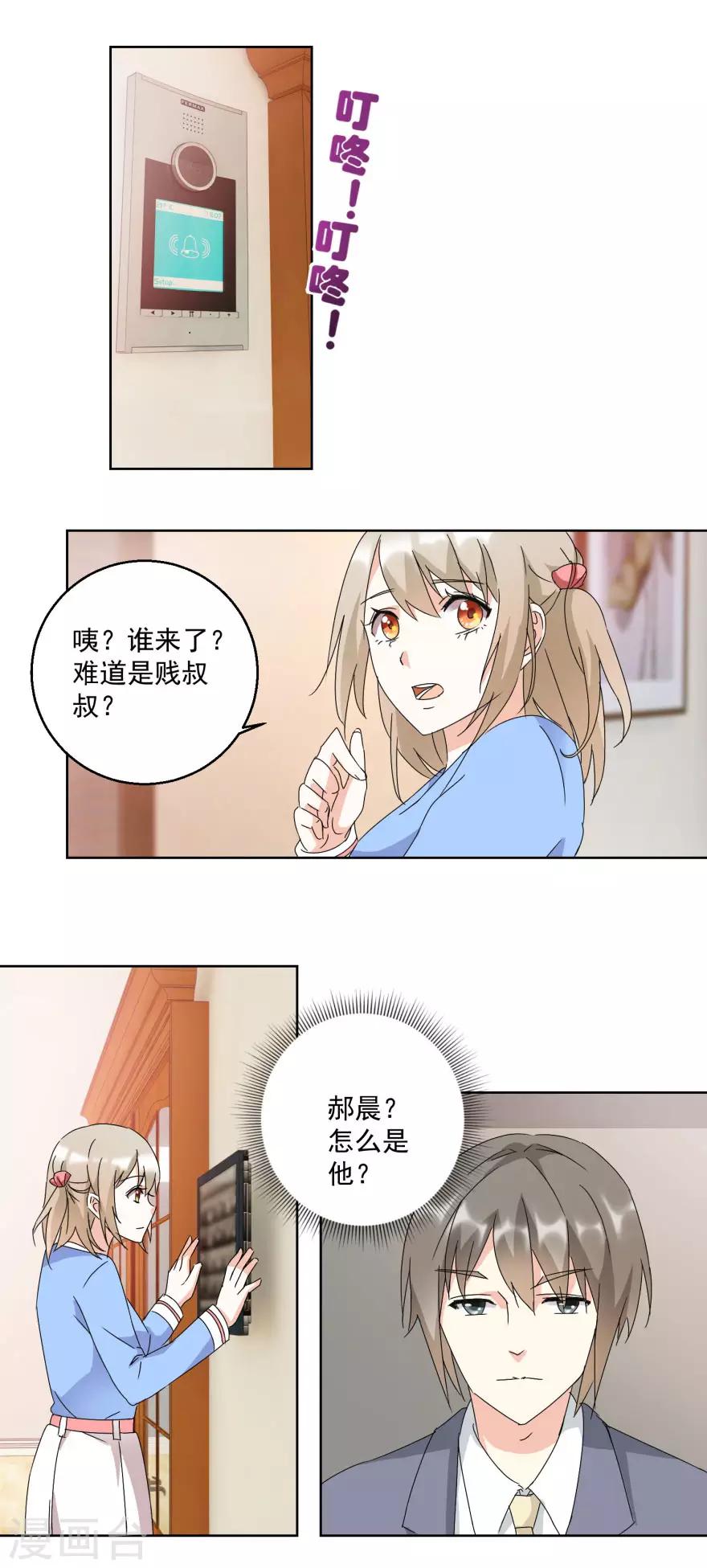 《恋爱真香定律》第26话 敲门声 第11页