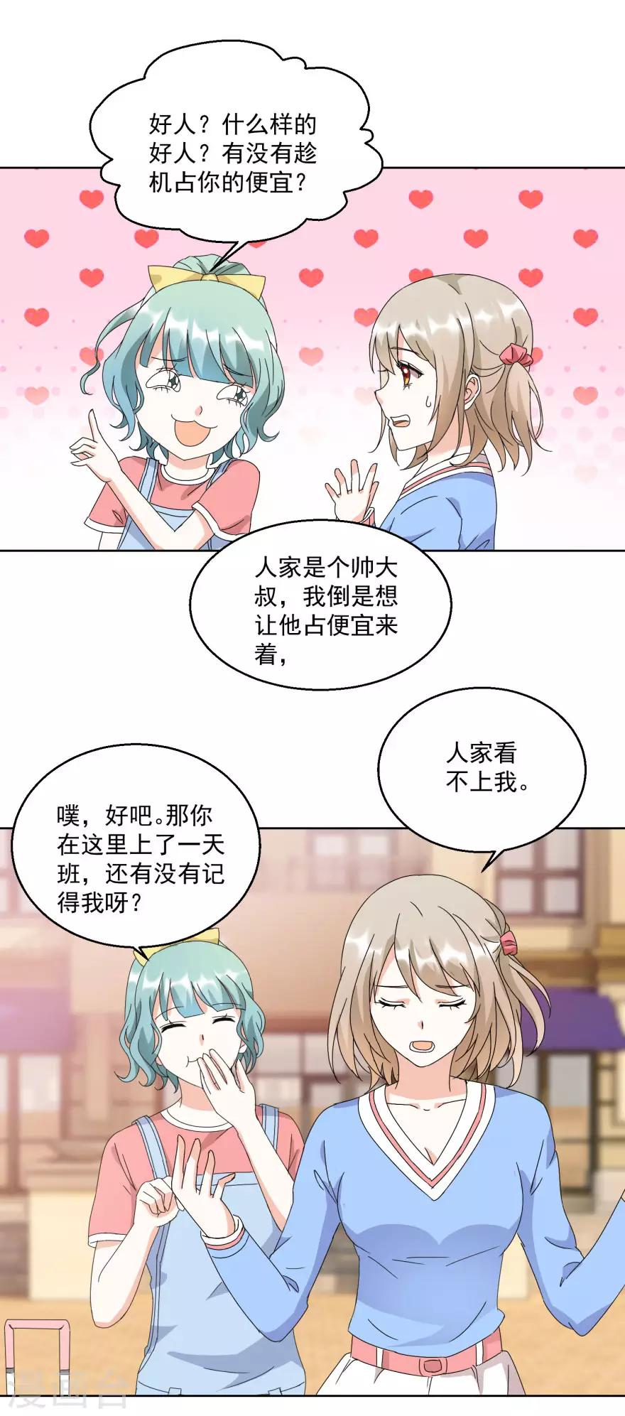 《恋爱真香定律》第26话 敲门声 第2页
