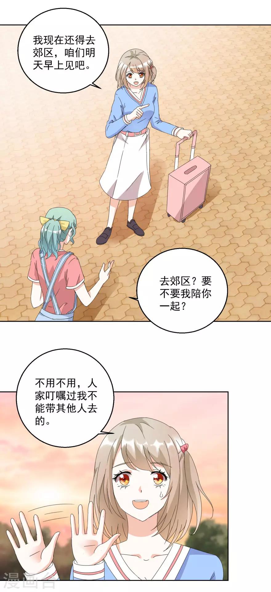 《恋爱真香定律》第26话 敲门声 第4页