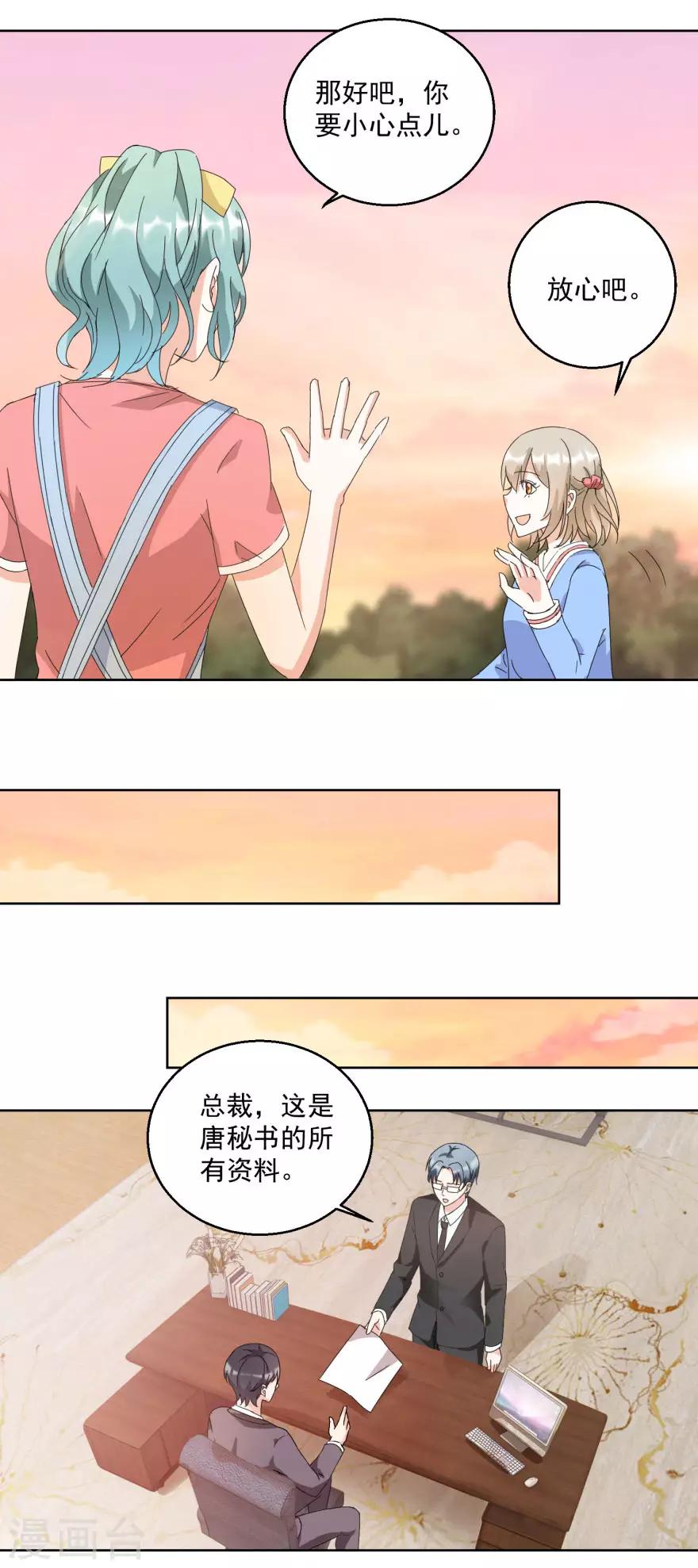 《恋爱真香定律》第26话 敲门声 第5页