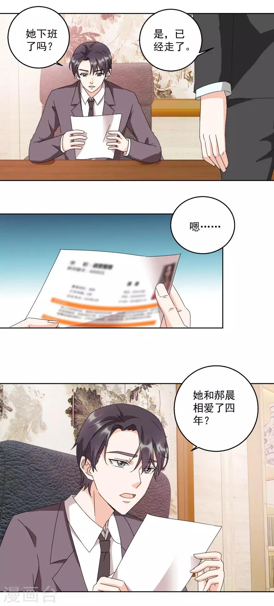 《恋爱真香定律》第26话 敲门声 第6页