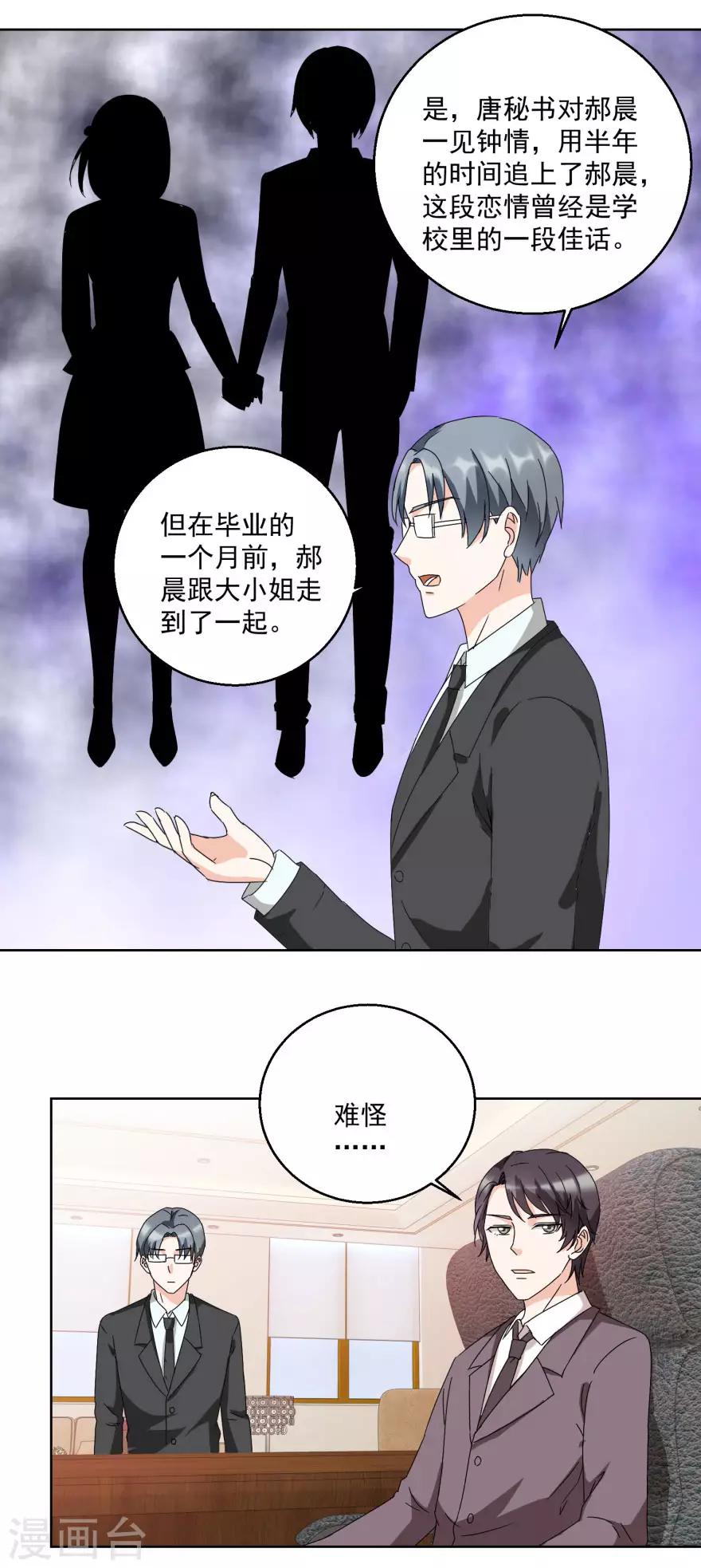 《恋爱真香定律》第26话 敲门声 第7页