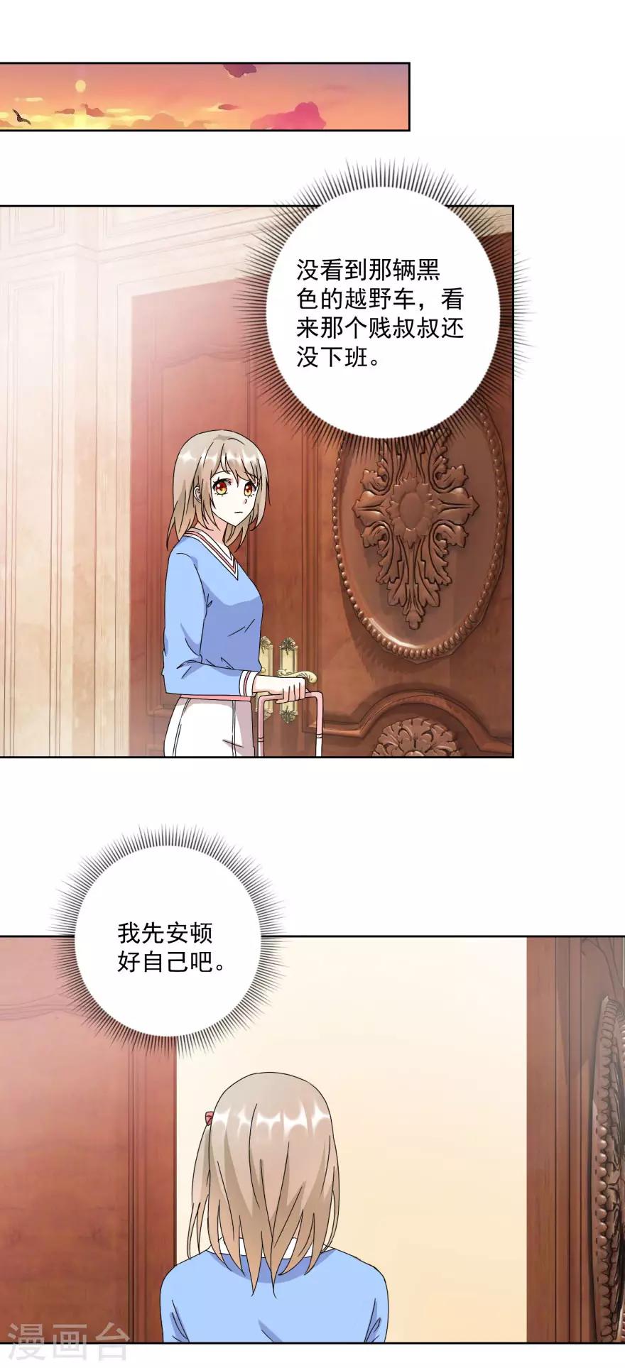 《恋爱真香定律》第26话 敲门声 第8页