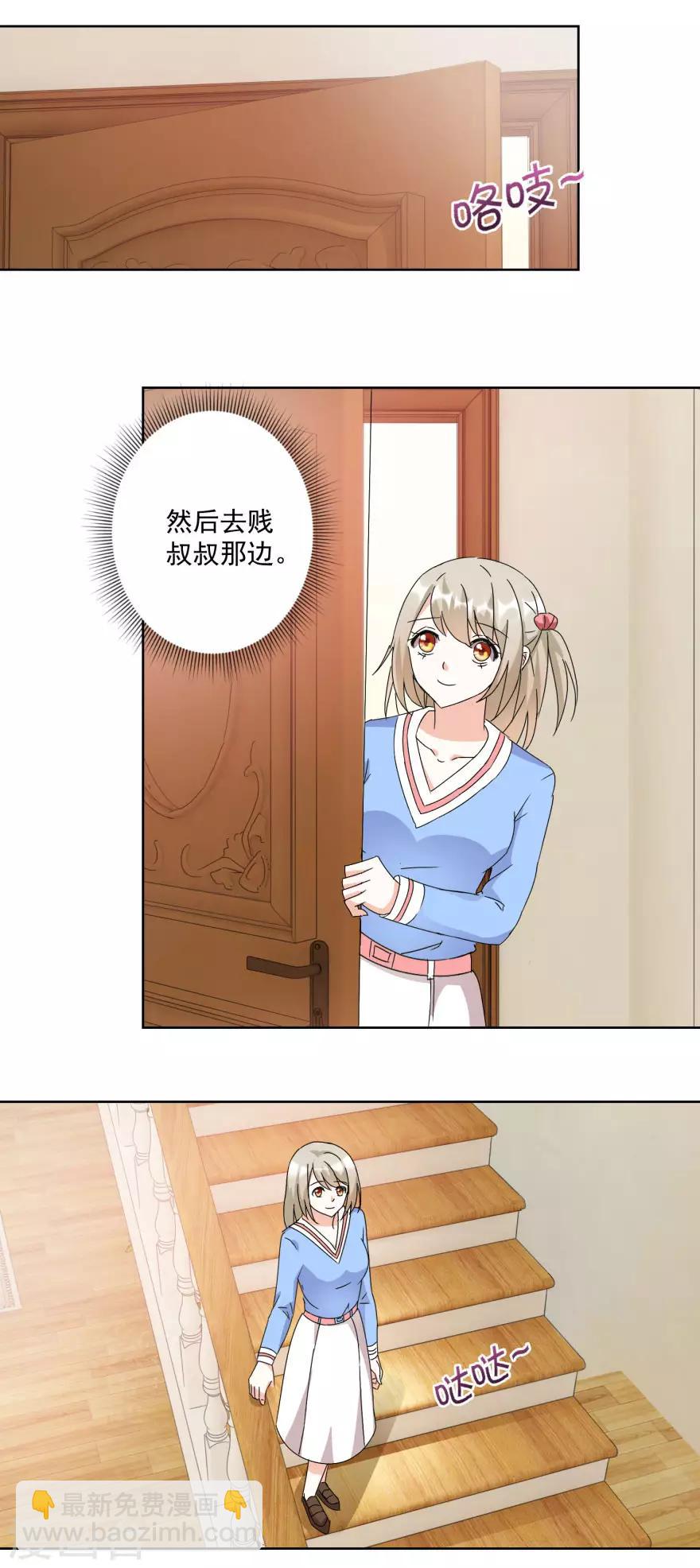 《恋爱真香定律》第26话 敲门声 第9页