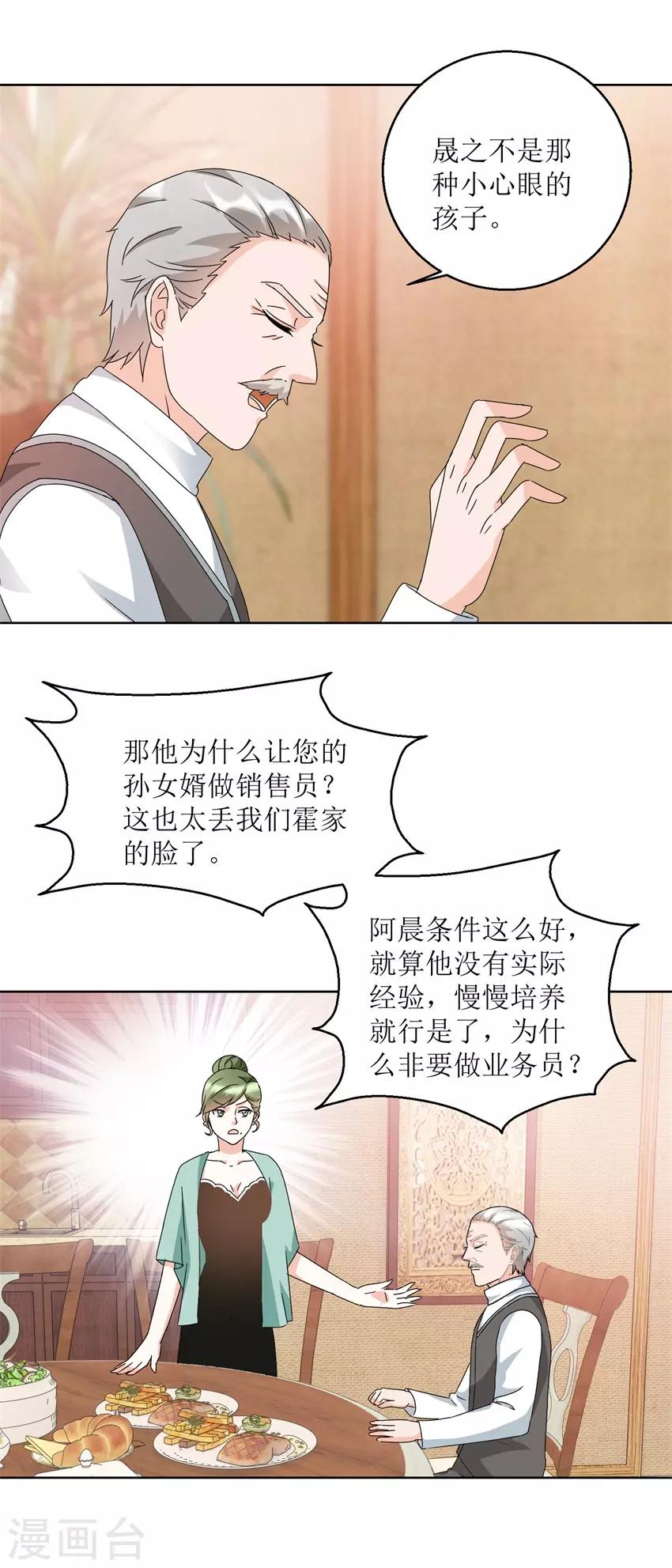 《恋爱真香定律》第30话 冷然落泪 第10页