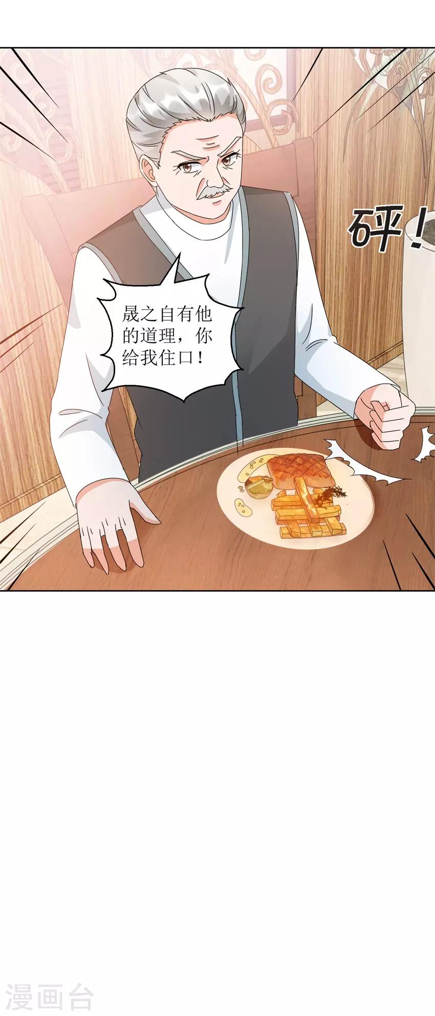 《恋爱真香定律》第30话 冷然落泪 第11页