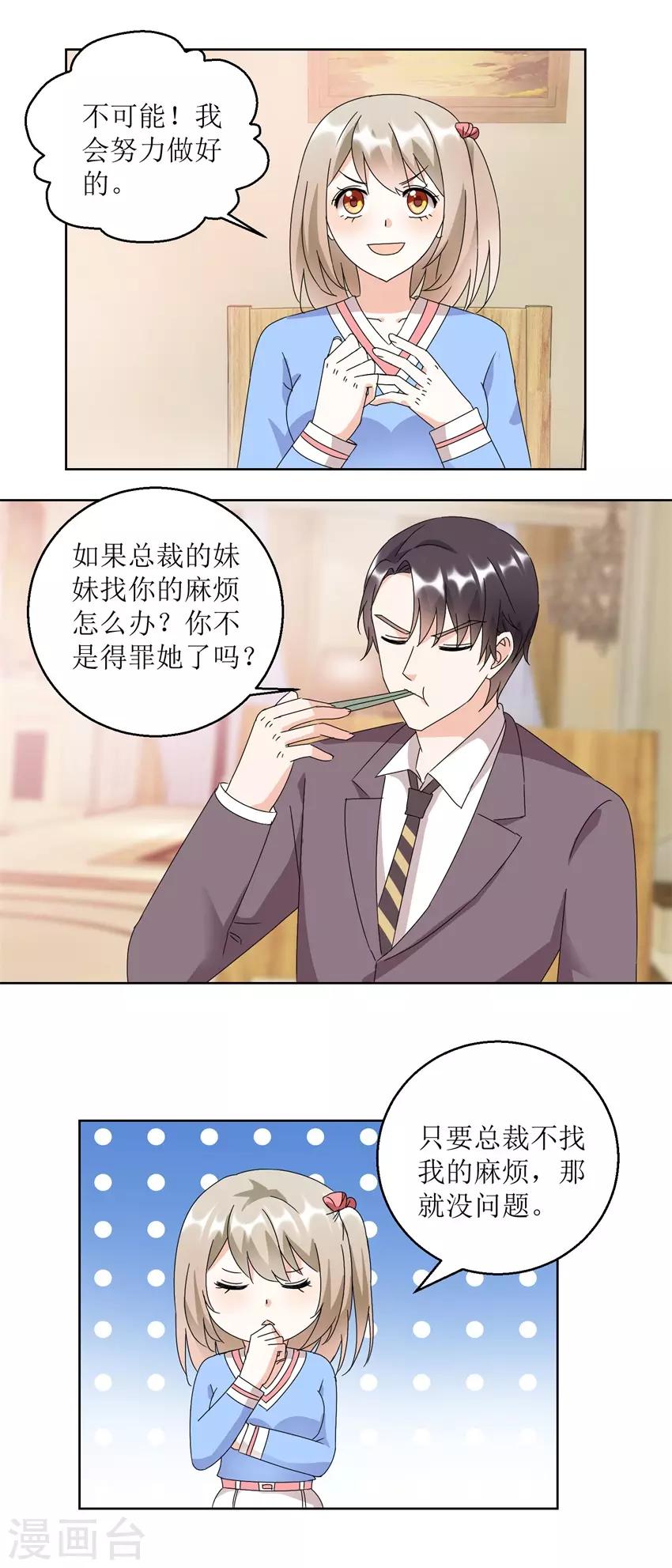 《恋爱真香定律》第30话 冷然落泪 第2页