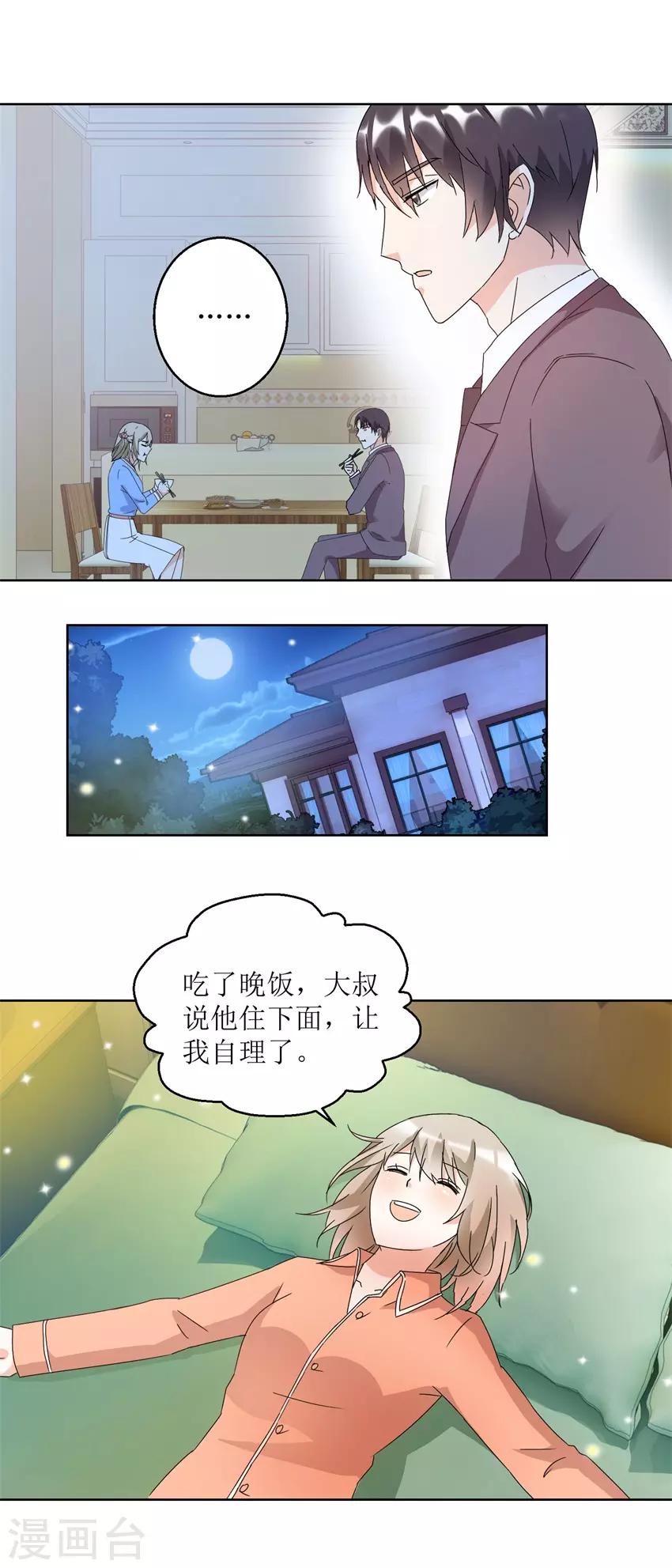 《恋爱真香定律》第30话 冷然落泪 第3页