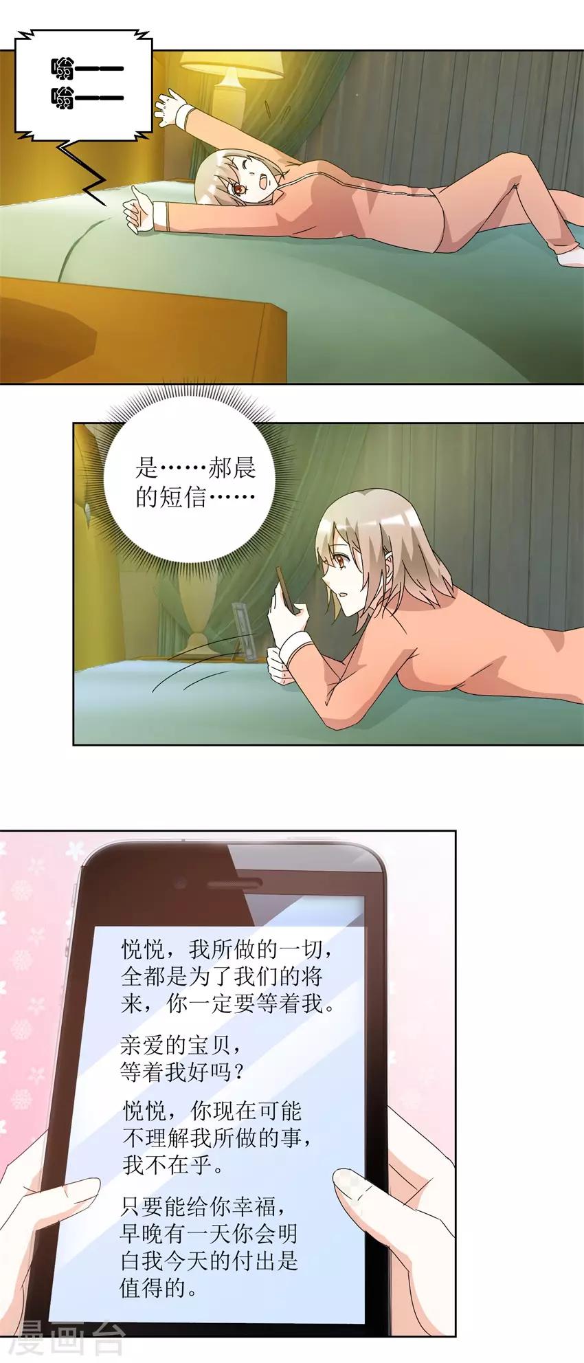 《恋爱真香定律》第30话 冷然落泪 第4页